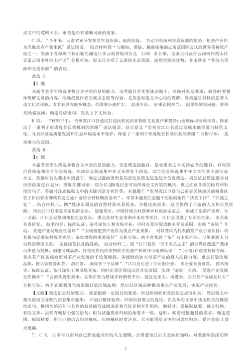 2020年高考语文全国二卷答案解析9.docx