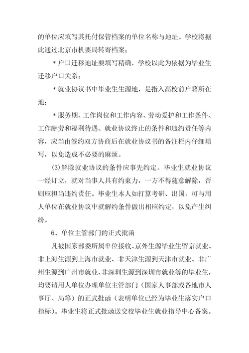 毕业生就业协议书合集十篇