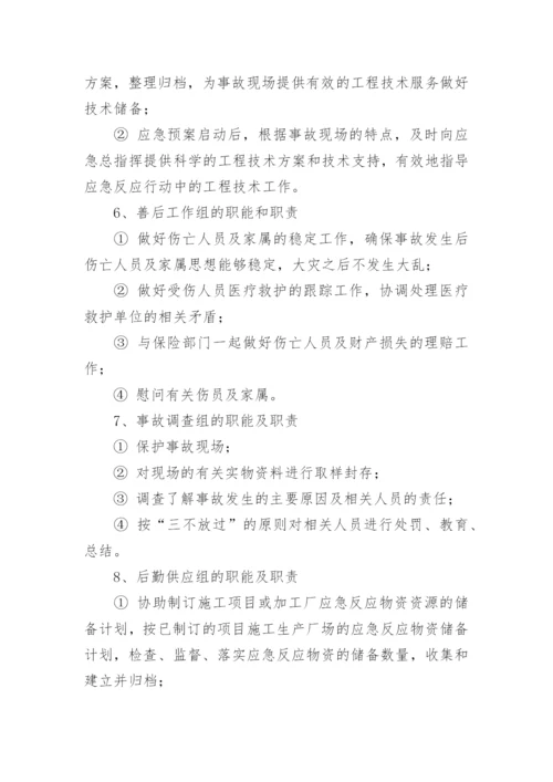 施工生产安全事故应急救援预案.docx