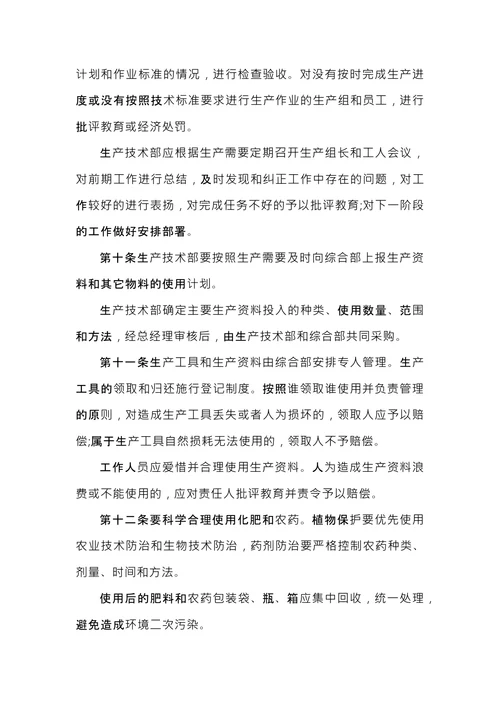 企业规章制度员工守则