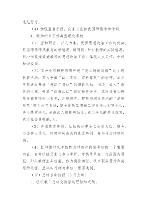 2022幼儿园师德师风活动方案.docx