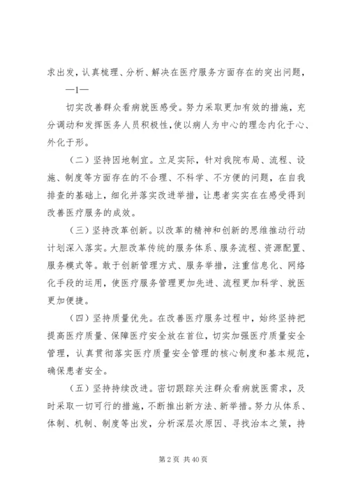 进一步改善医疗服务活动方案.docx