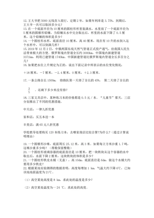 六年级小升初数学解决问题50道精品【满分必刷】.docx