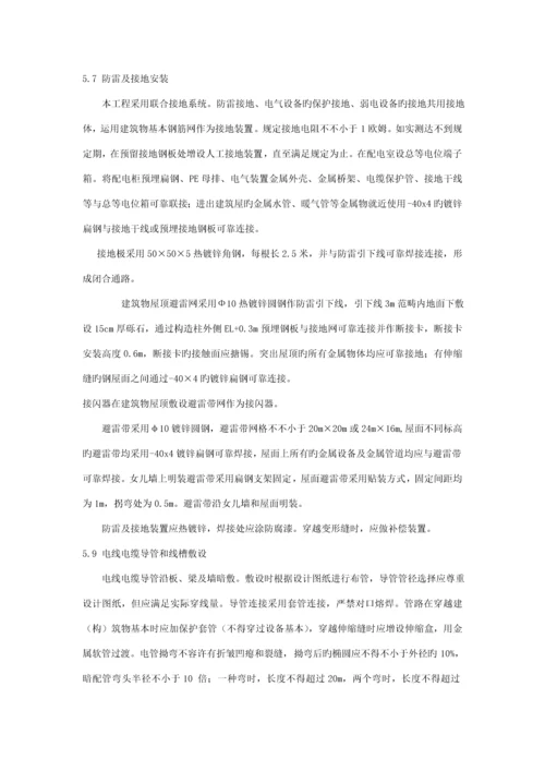 电气综合施工重点技术综合措施.docx