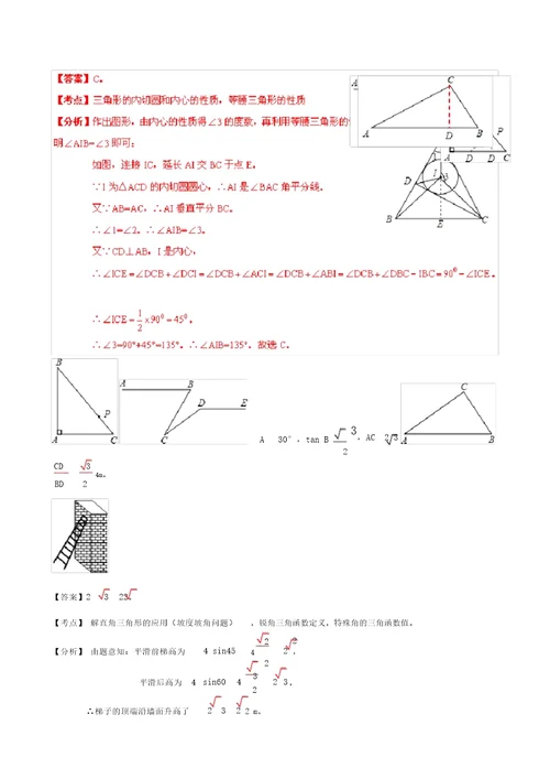 安徽省2001-2022年中考数学押题分类解析专题9三角形