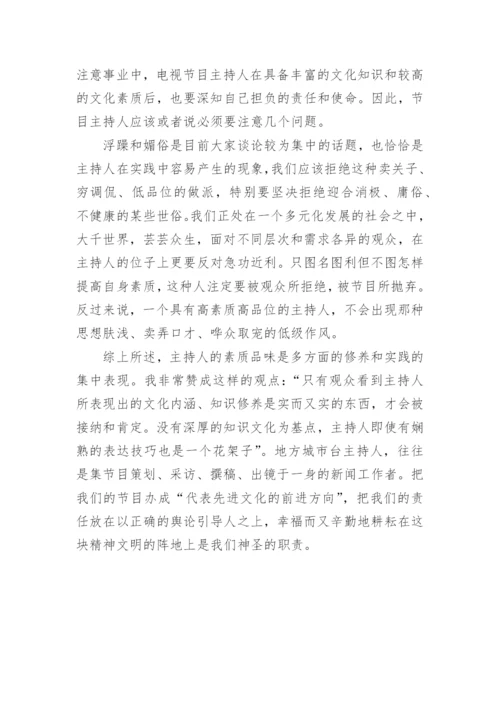 电视节目议论文.docx