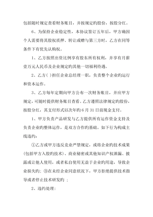 技术入股合同模板设计.docx