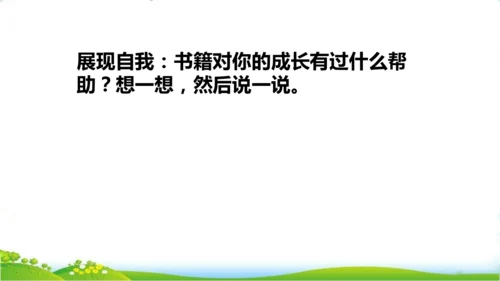 27 我的“长生果“   课件