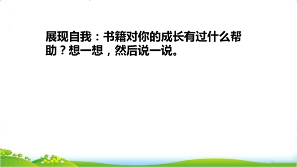 27 我的“长生果“   课件