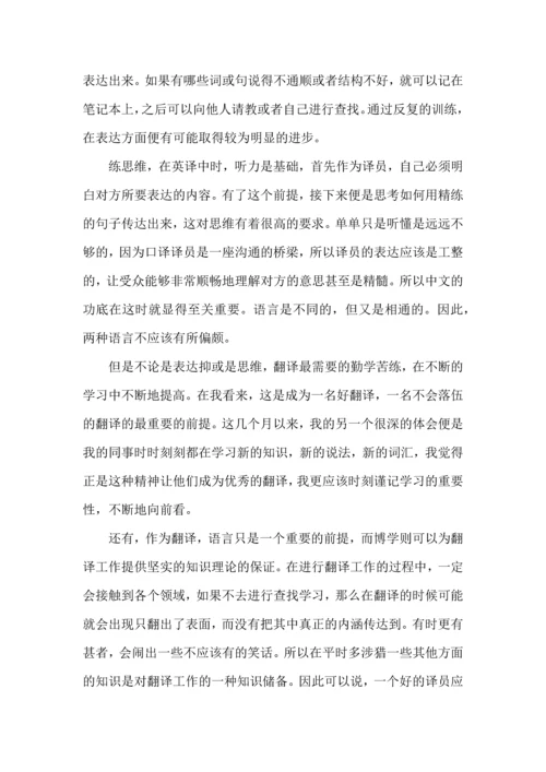 英语翻译实践工作心得五篇.docx