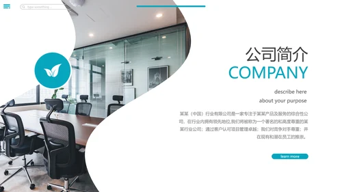 欧美风商业提案企业宣传公司简介PPT模板