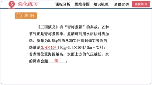 第十三章《内能》（单元复习课件）【2024秋人教九全物理高效完全备课】