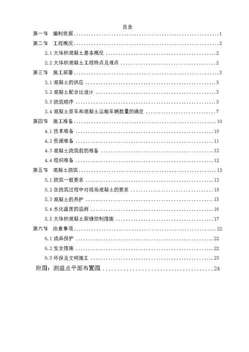 塔楼基础大体积混凝土施工方法