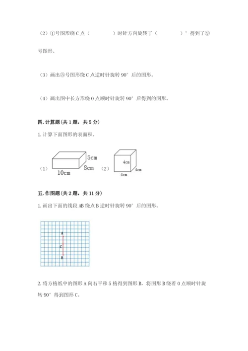 人教版五年级下册数学期末考试卷精品（名师系列）.docx