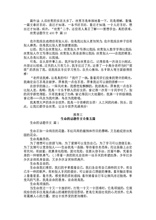 关于读书为话题作文300字三篇