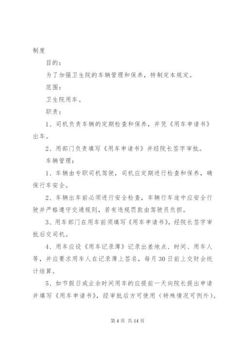 卫生院车辆管理制度.docx