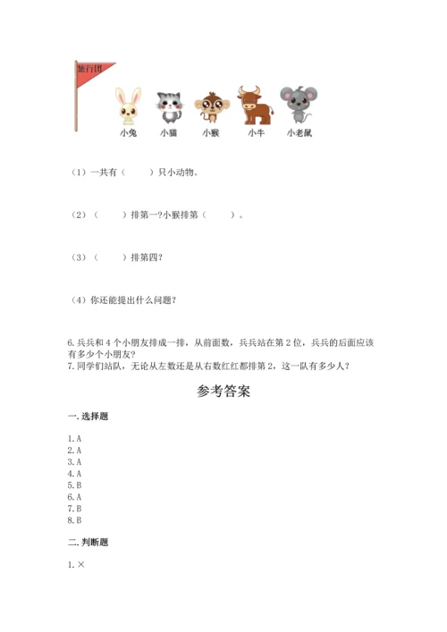 人教版一年级上册数学期中测试卷【达标题】.docx