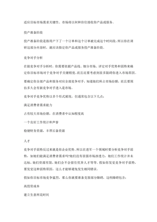 商业专项计划书格式及综合规范文集.docx