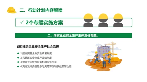 安全生产专项整治三年行动PPT课件模板