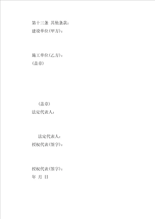 单项工程施工合同范本
