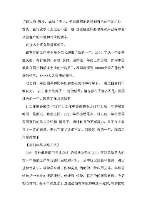 部门年终总结开头