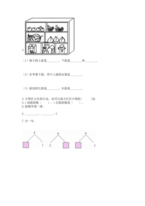 人教版一年级上册数学期中测试卷及完整答案【必刷】.docx