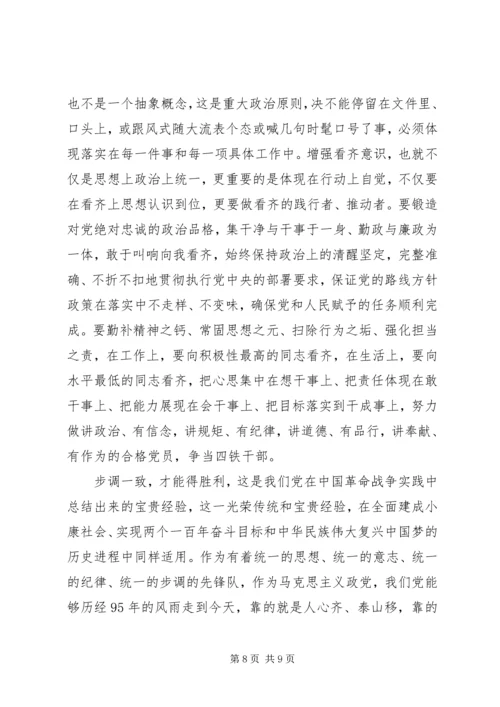 关于强化看齐意识严守纪律规矩发言稿范文.docx