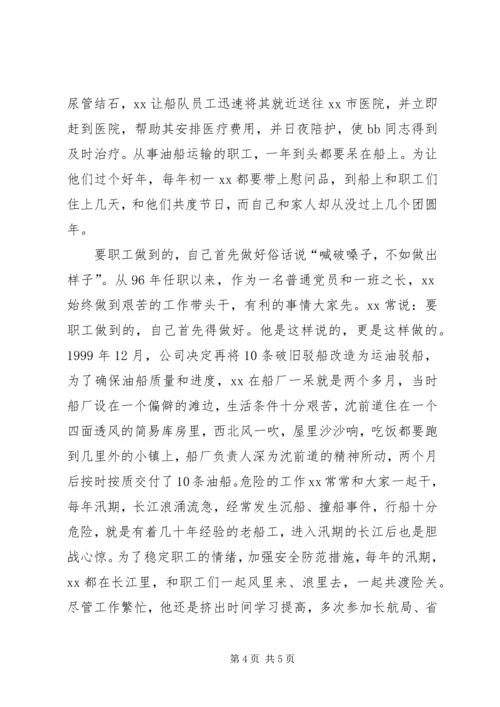 企业支部书记先进事迹材料(1).docx