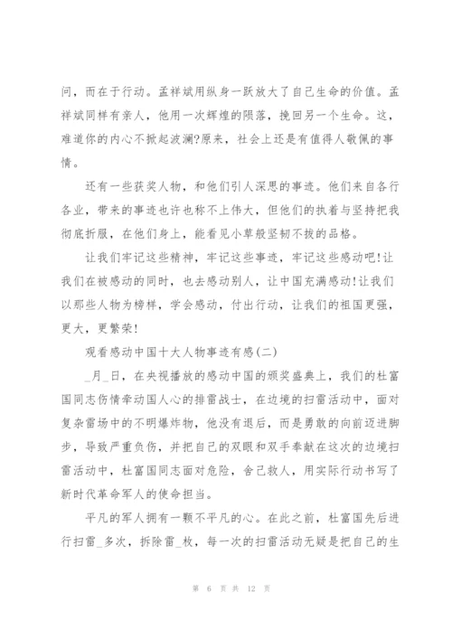 2022年感动中国十大人物朱彦夫先进英雄事迹材料.docx