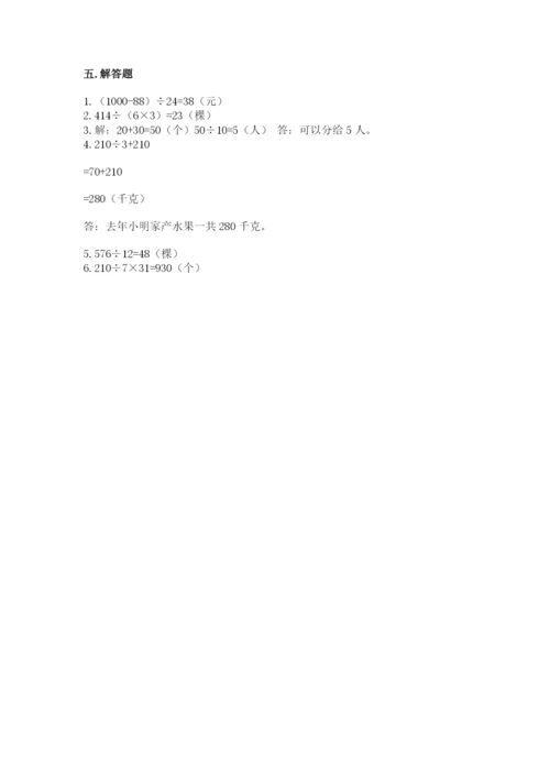 北师大版四年级上册数学第六单元 除法 测试卷精品【夺冠系列】.docx