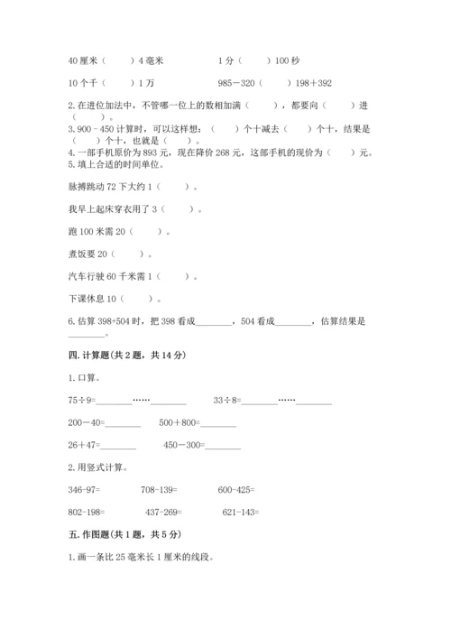 人教版三年级上册数学期中测试卷附答案【巩固】.docx