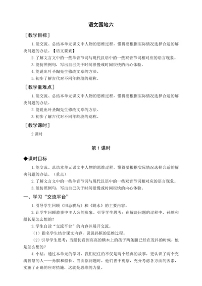 统编版五下语文园地六（教案含反思）