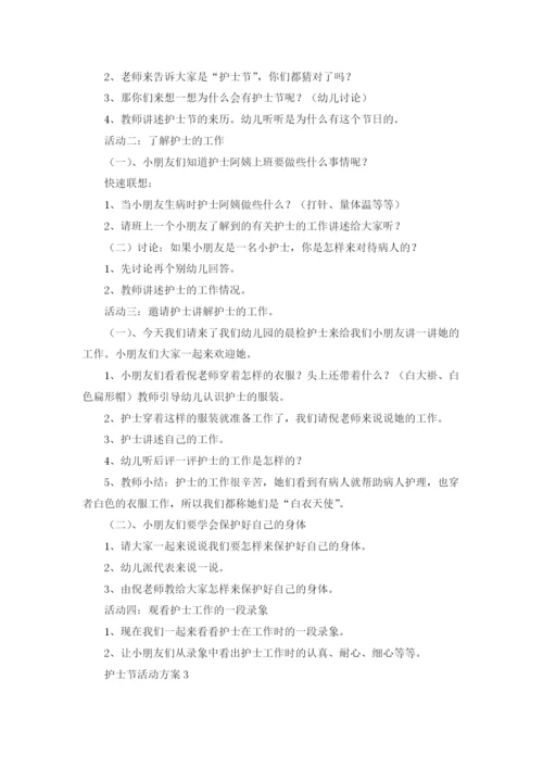 护士节活动方案(15篇).docx