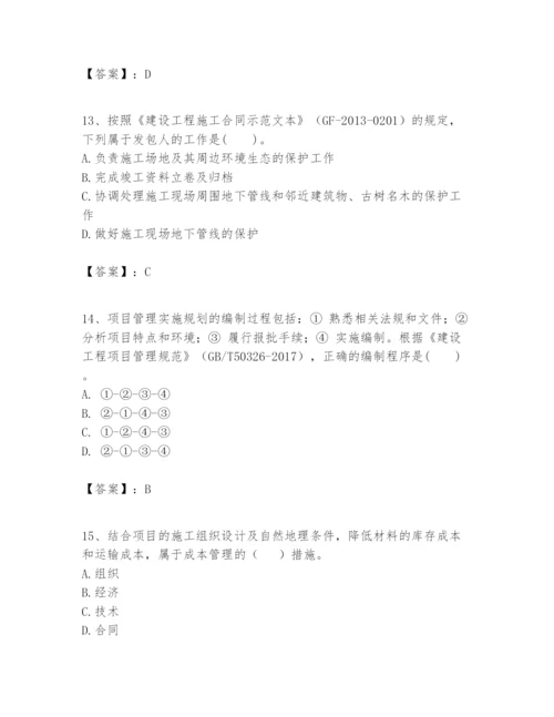 2024年一级建造师之一建建设工程项目管理题库及参考答案.docx