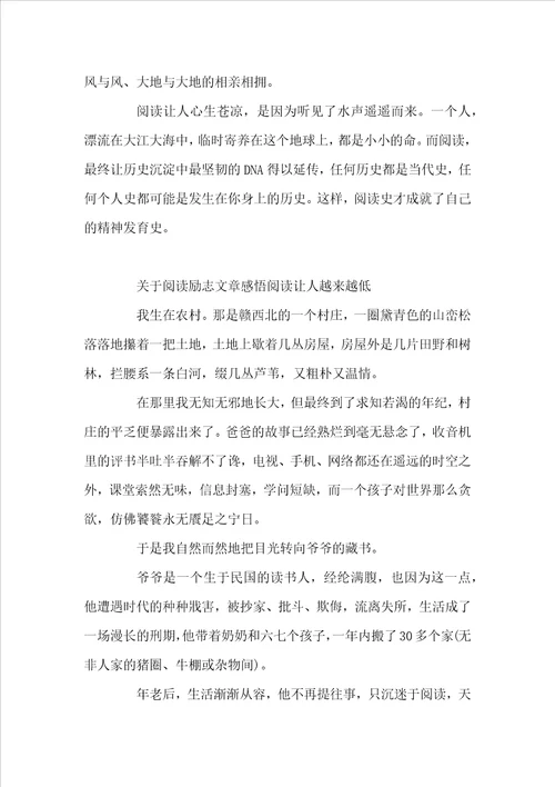 关于阅读励志文章感悟精选3篇