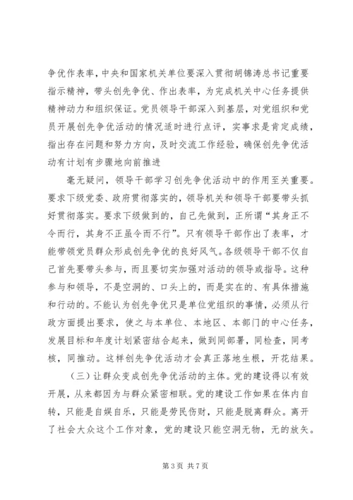 关于我市创卫活动的社会不良现象及合理建议 (3).docx