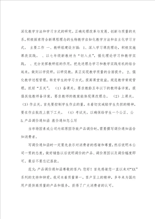通知调价范文调价通知函例文