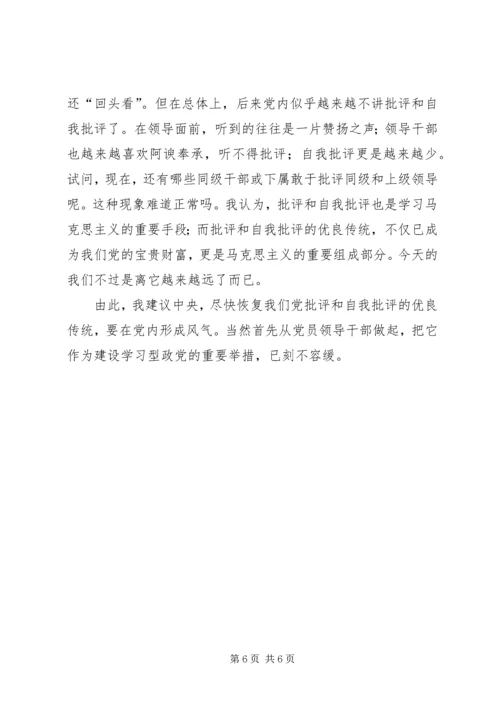 建设学习型政党工作汇报 (3).docx