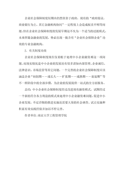 2021年中小企业融资的创新举措中小企业社会保障制度上海多举措扶持中小企业