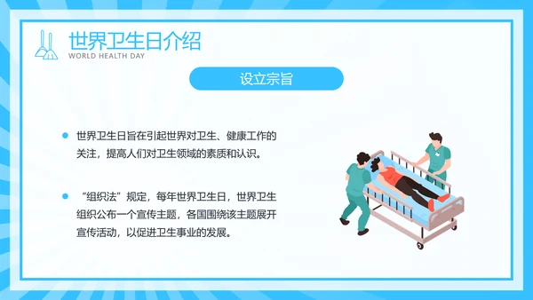 注重个人卫生世界卫生日介绍宣传模板