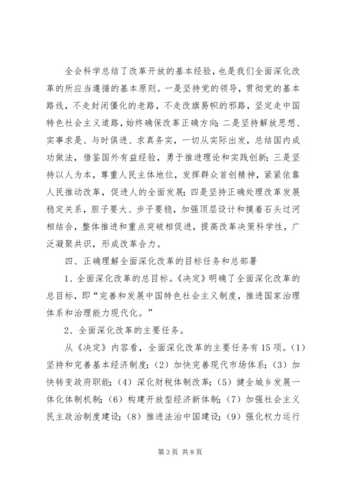 浅谈全面深化改革形势下的国有企业党建工作新定位[共五篇] (2).docx