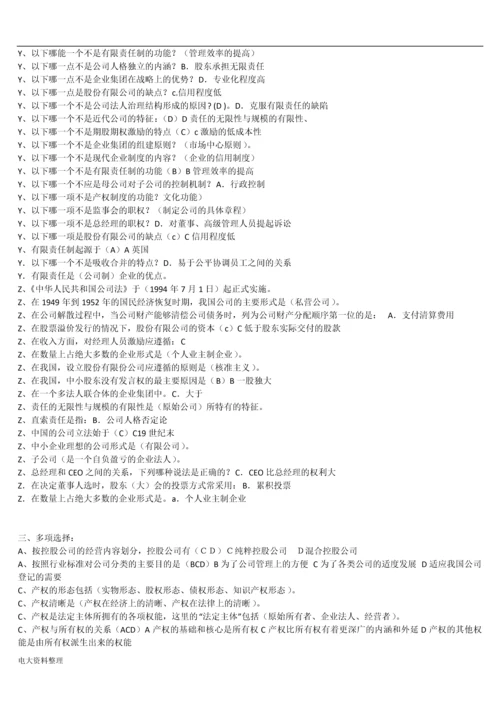 电大公司概论小抄.docx