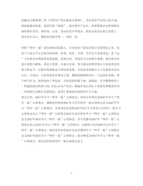 精编企业两学一做心得体会范文三篇.docx