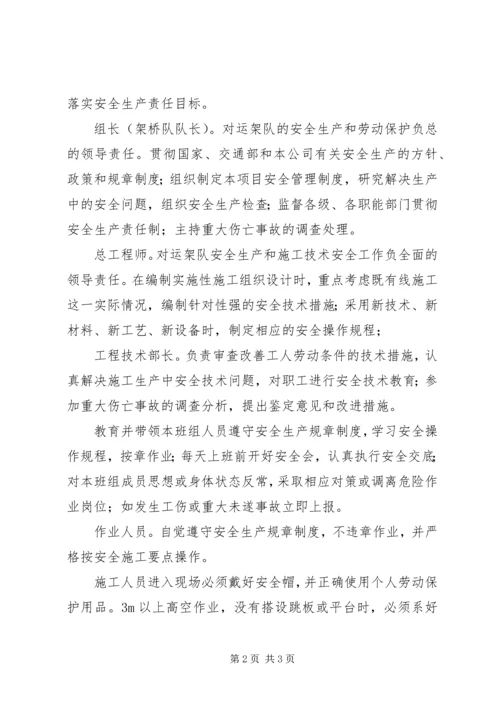 高速运架梁专项安全方案 (2).docx