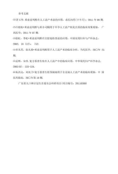 复方萘普生栓及米索前列醇片用于剖宫产术后宫内节育器放置术临床观察