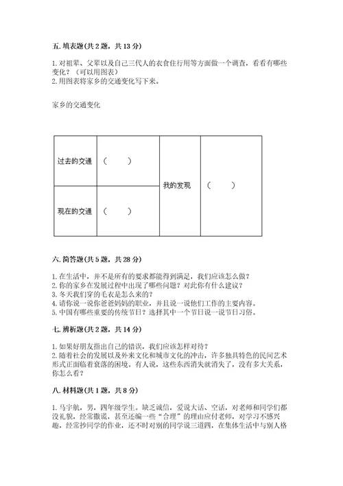 部编版四年级下册道德与法治期末测试卷附参考答案研优卷