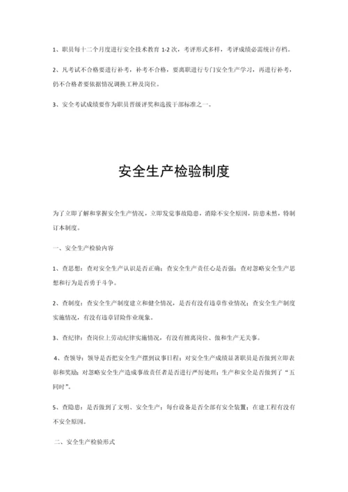 电力企业安全生产管理新规制度.docx