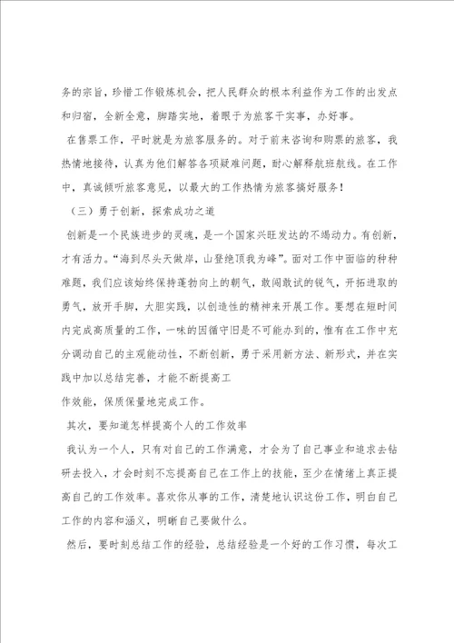 立足本职岗位、助力中心工作,学习总结