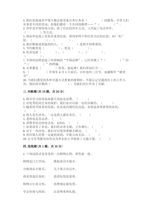 部编版道德与法治四年级下册期末测试卷含答案（黄金题型）.docx