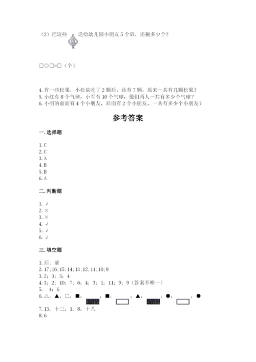 小学数学试卷一年级上册数学期末测试卷a4版可打印.docx